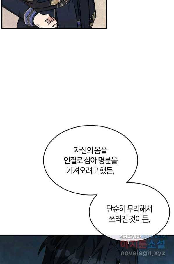 악녀는 두 번 산다 122화 5