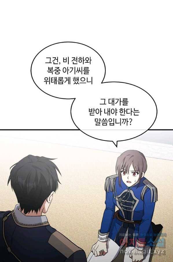 악녀는 두 번 산다 122화 11