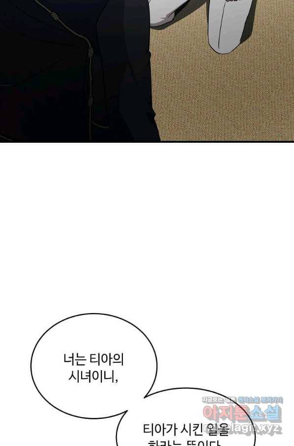 악녀는 두 번 산다 122화 12