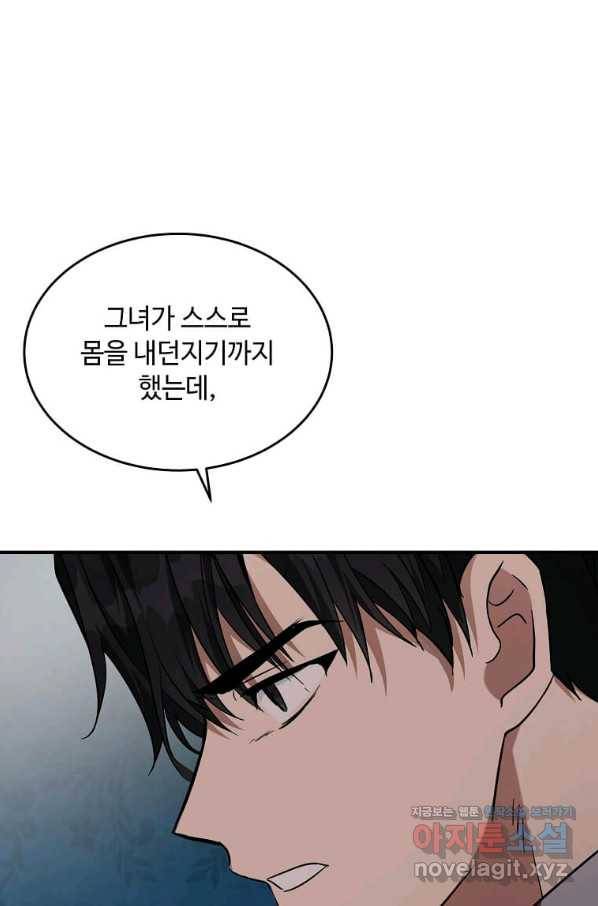 악녀는 두 번 산다 122화 14