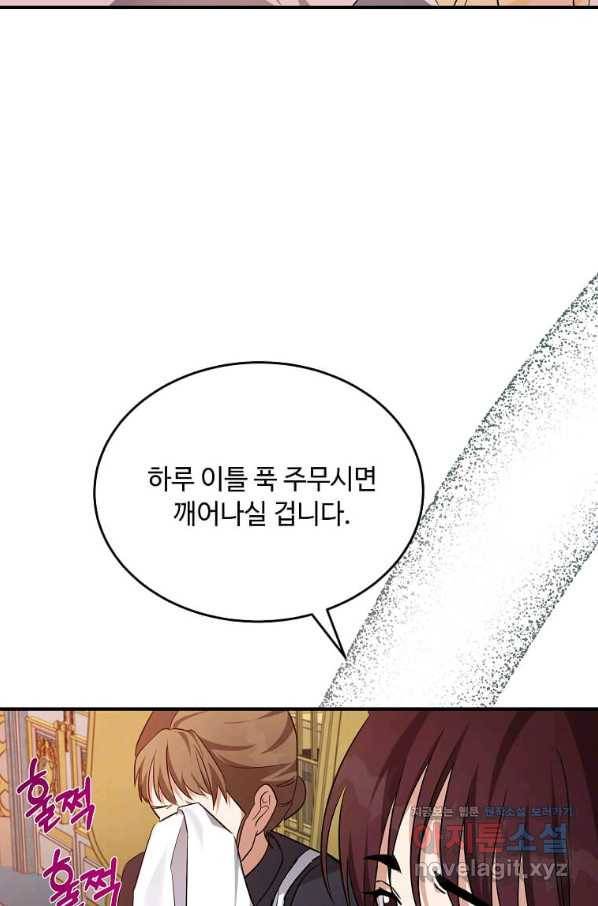 악녀는 두 번 산다 122화 25