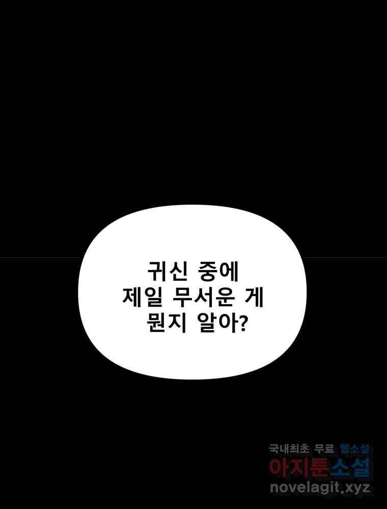 환상의 아이들 55화 2