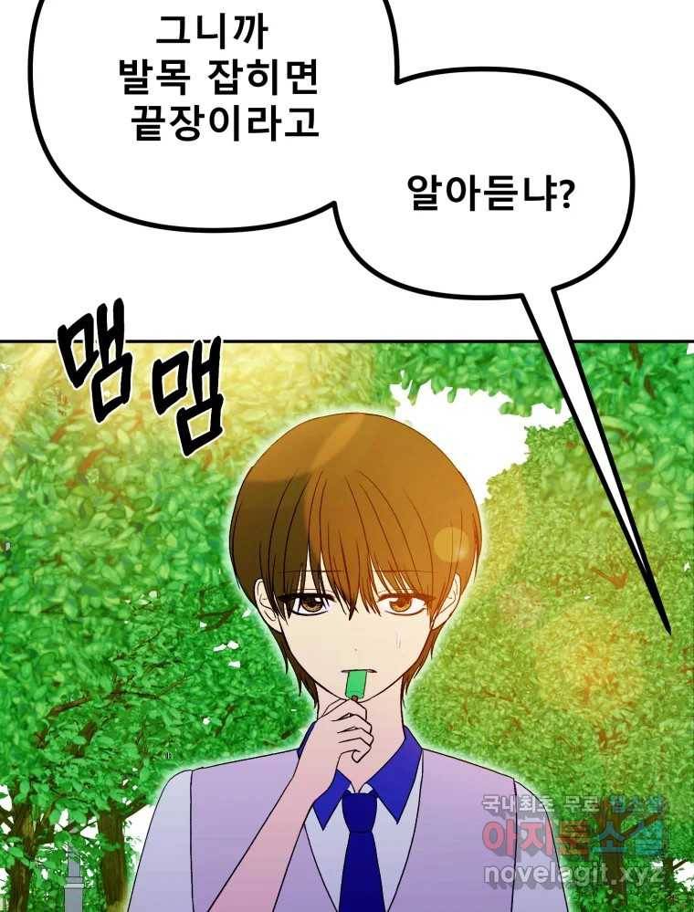 환상의 아이들 55화 7