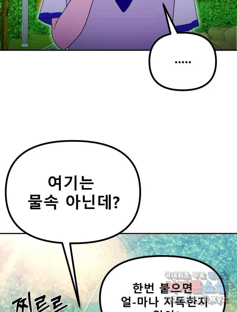환상의 아이들 55화 8