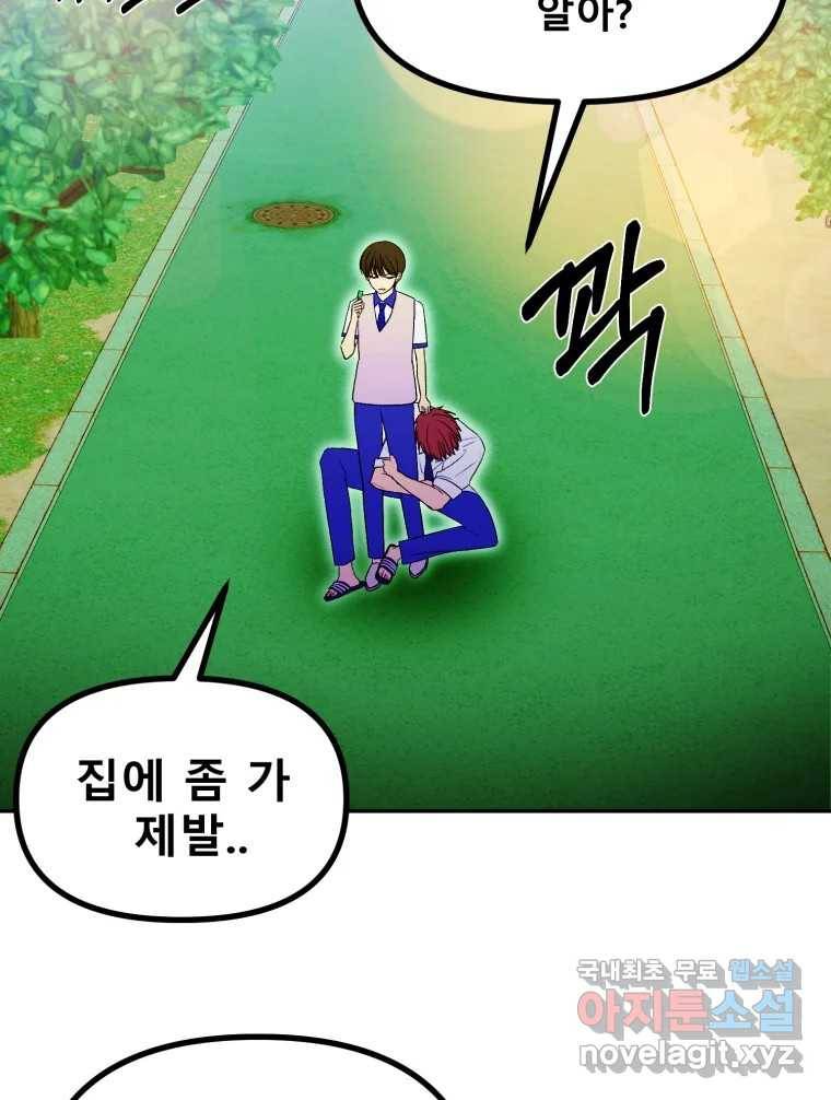 환상의 아이들 55화 9