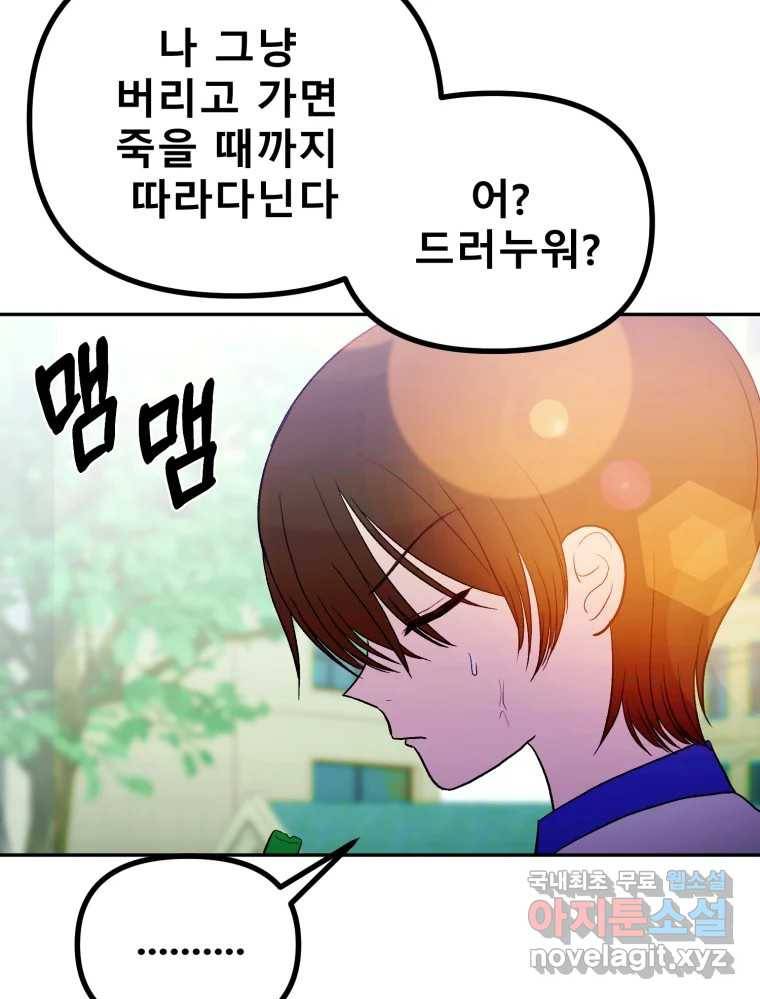 환상의 아이들 55화 10