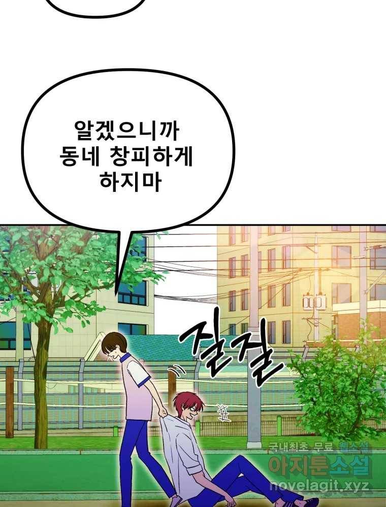 환상의 아이들 55화 11