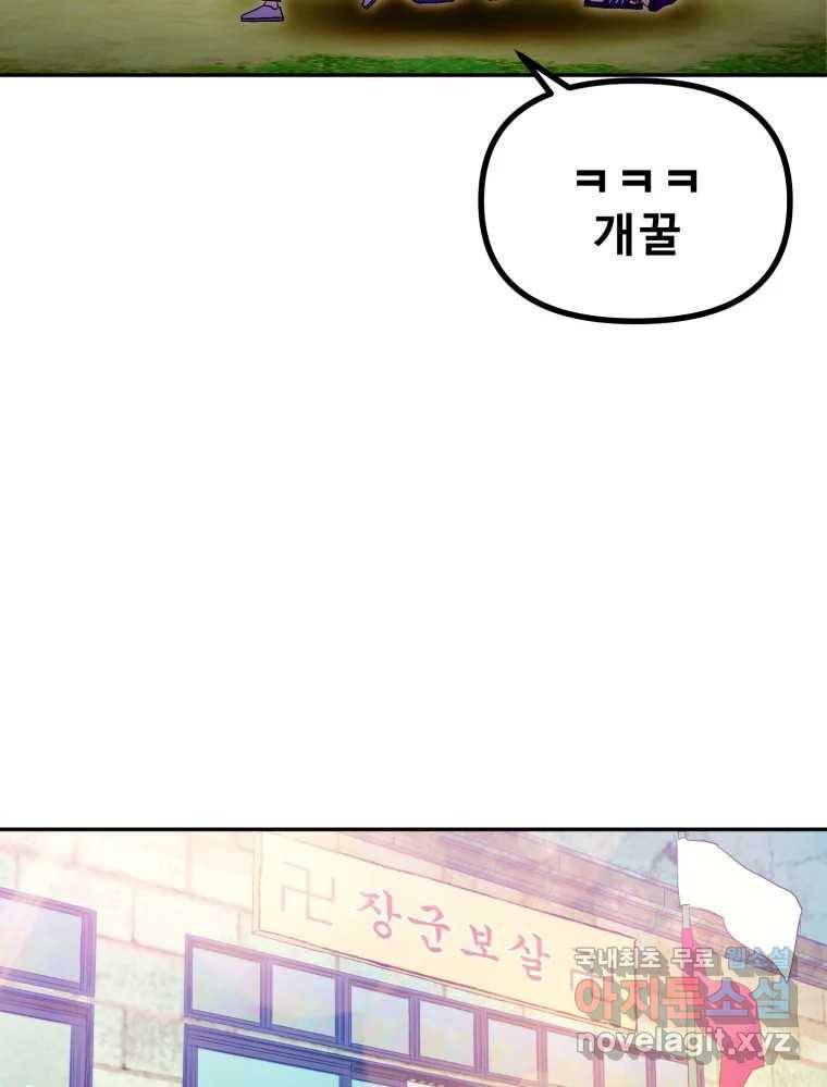 환상의 아이들 55화 12