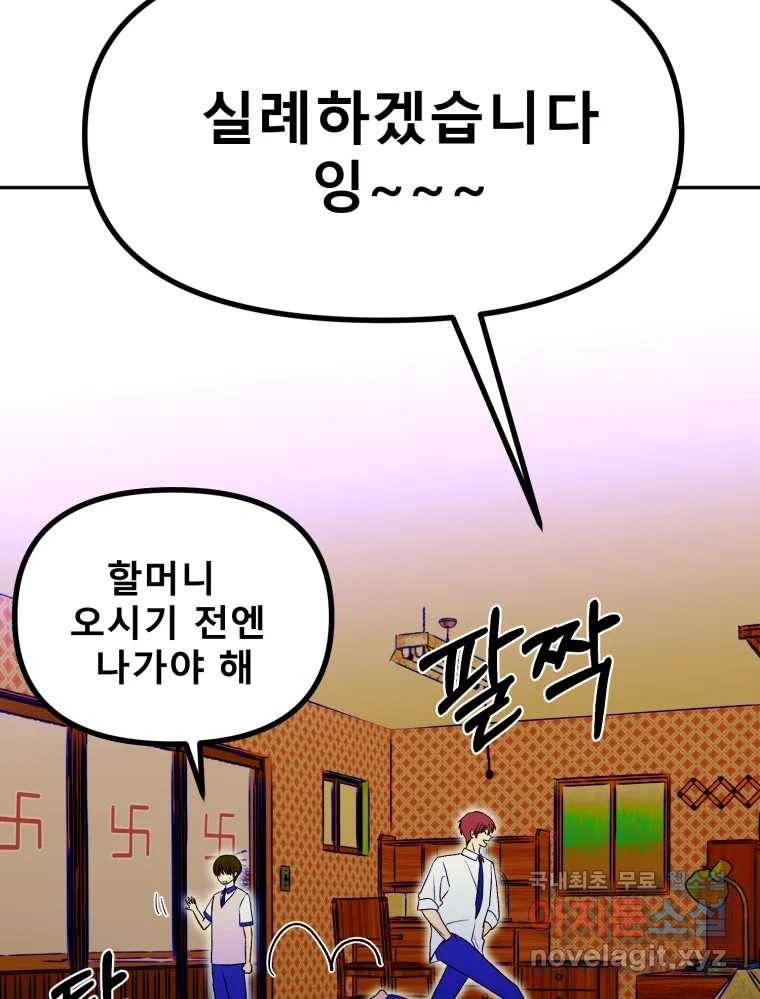 환상의 아이들 55화 14