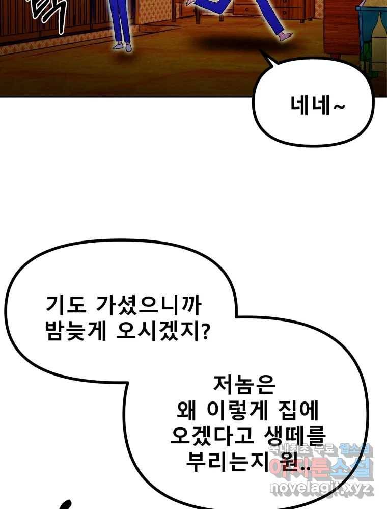 환상의 아이들 55화 15
