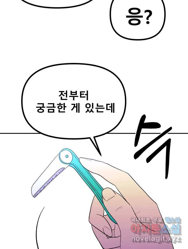 환상의 아이들 55화 17