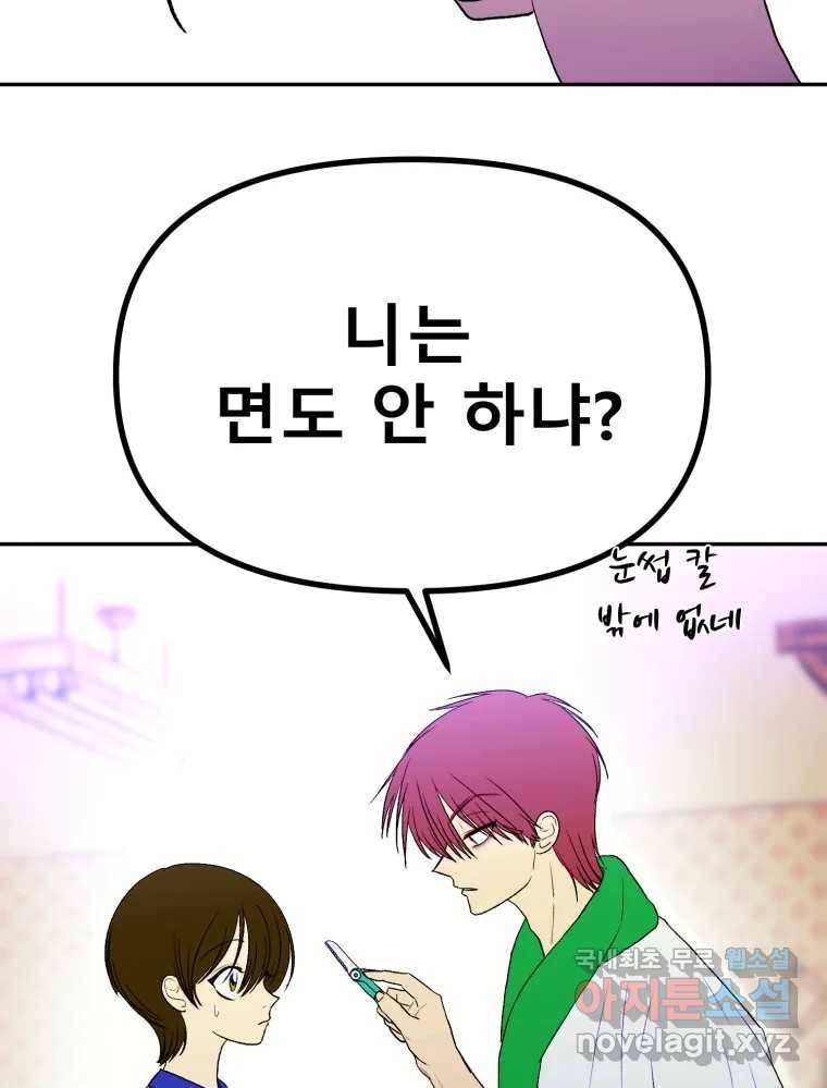 환상의 아이들 55화 18