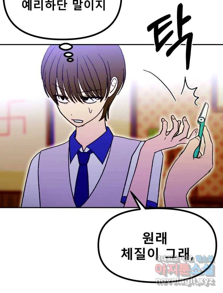 환상의 아이들 55화 20