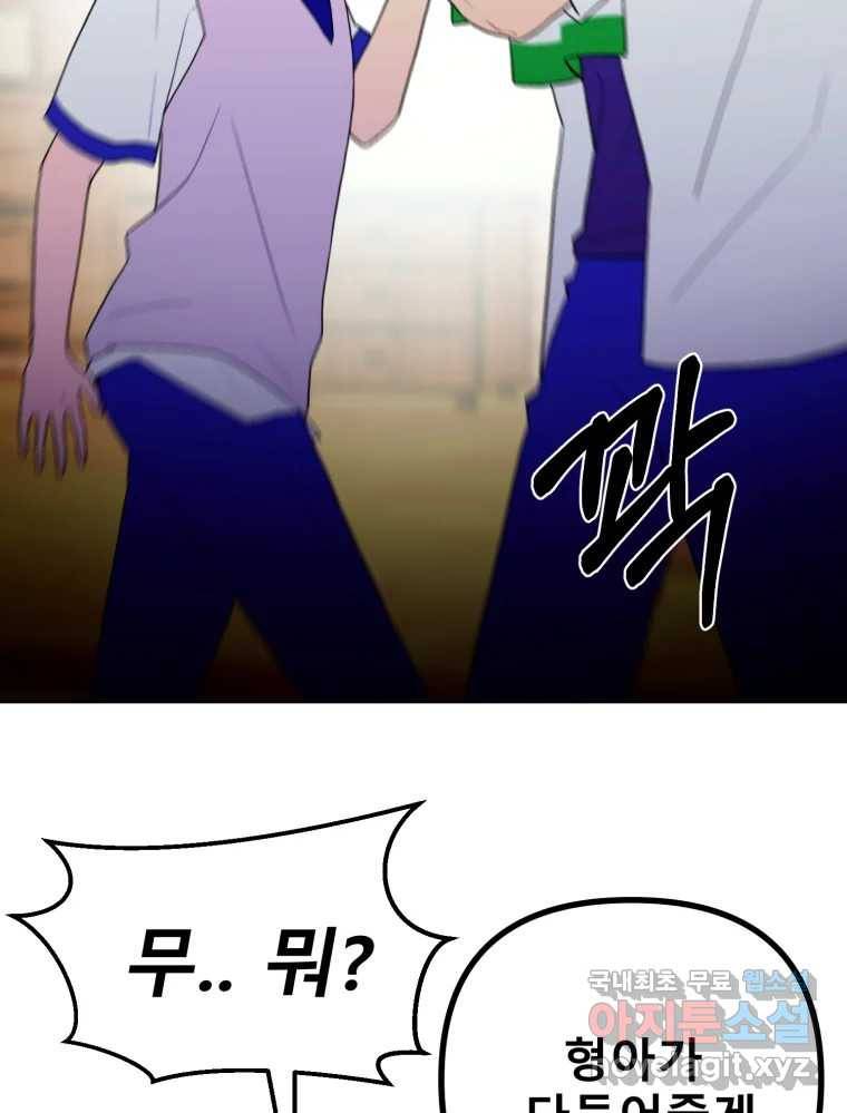 환상의 아이들 55화 24