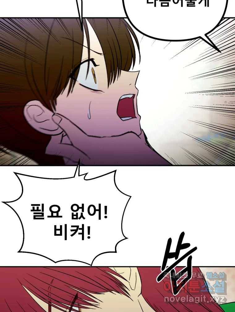 환상의 아이들 55화 25