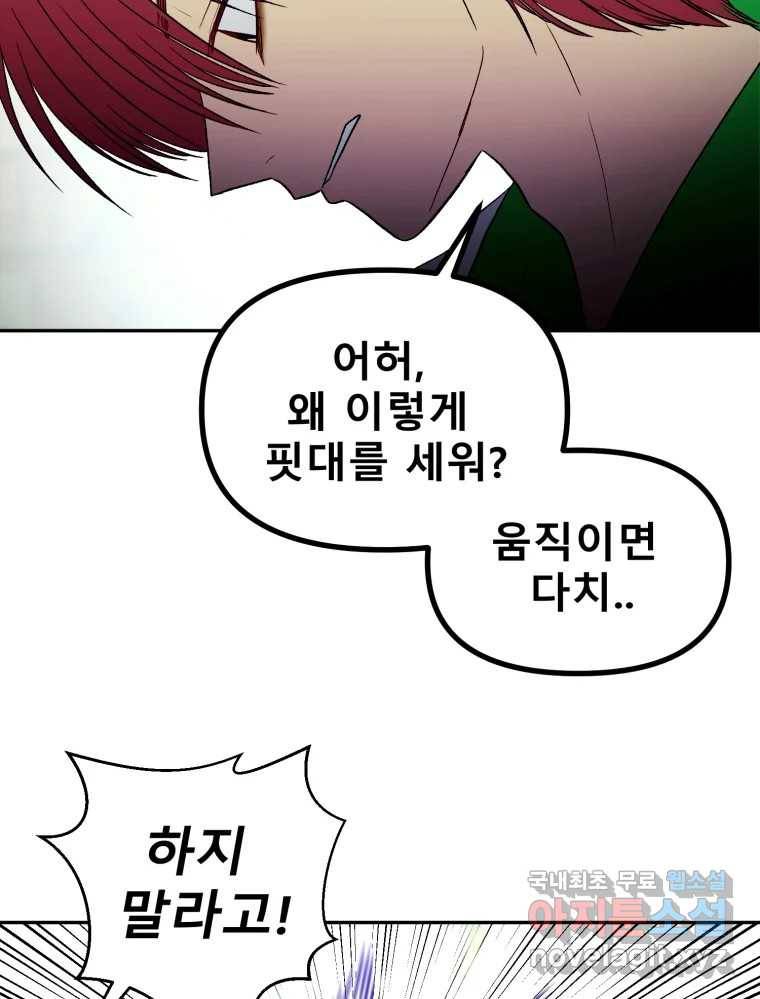 환상의 아이들 55화 26