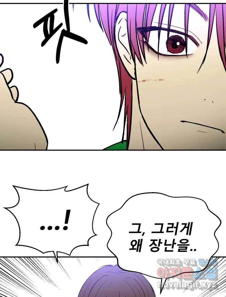 환상의 아이들 55화 29