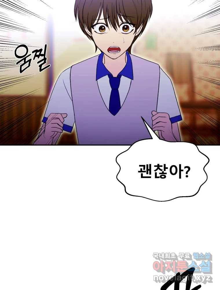 환상의 아이들 55화 30