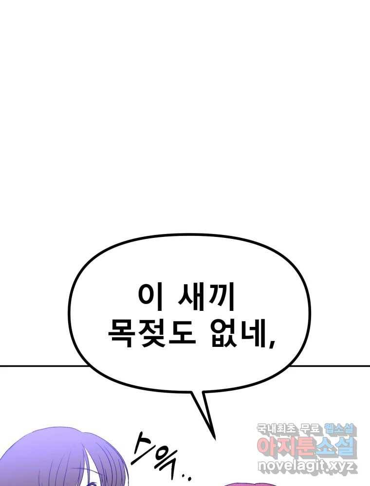환상의 아이들 55화 32