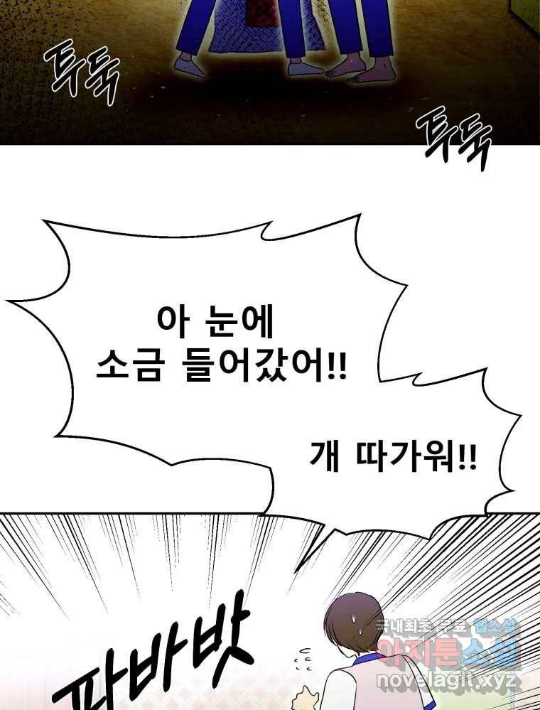 환상의 아이들 55화 38