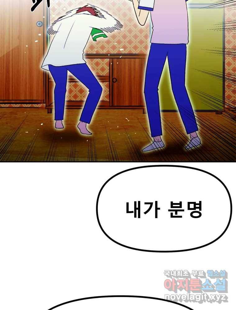 환상의 아이들 55화 39