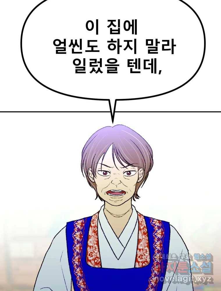 환상의 아이들 55화 40