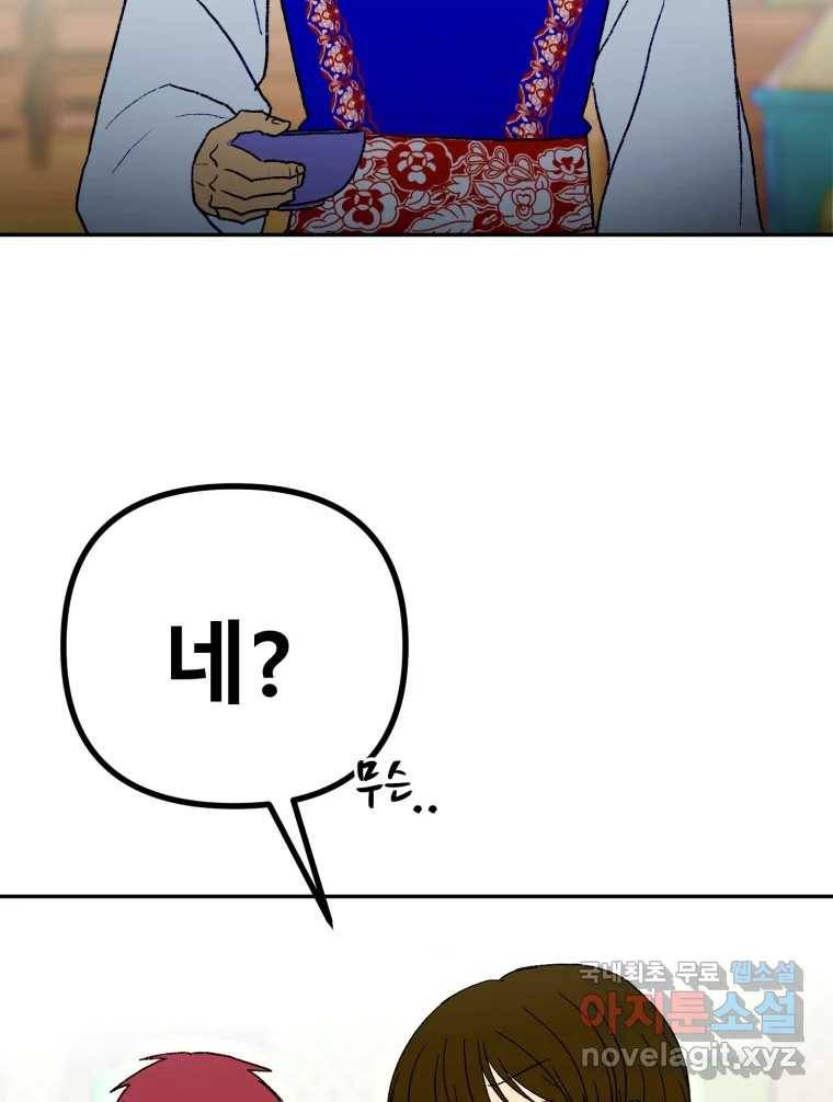 환상의 아이들 55화 41