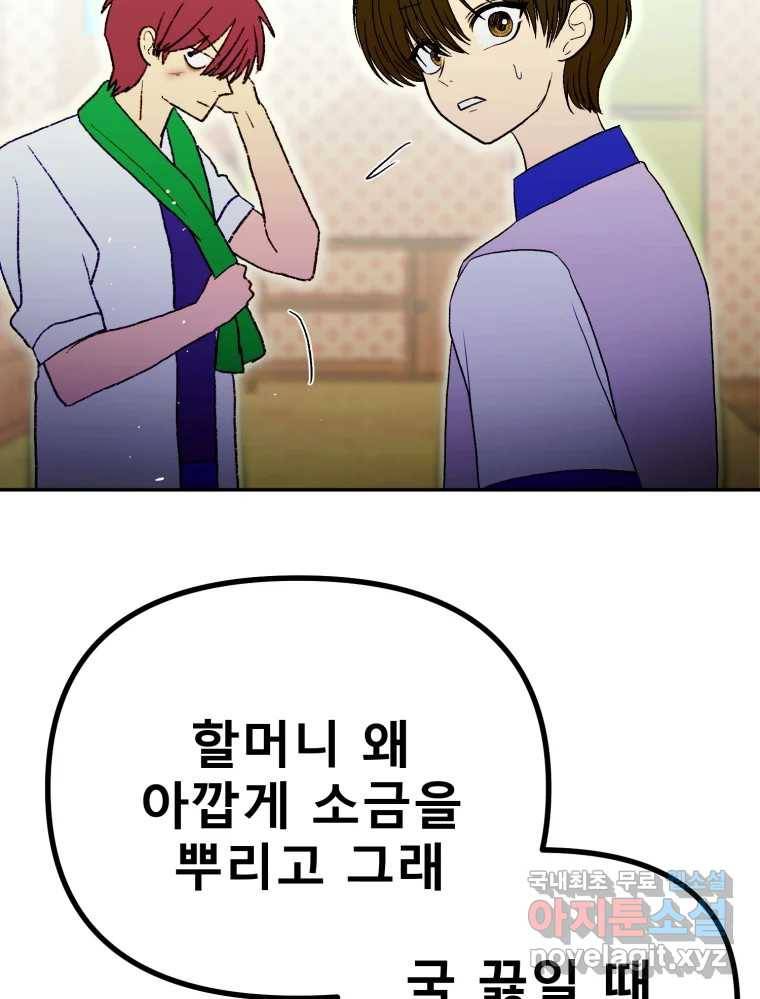 환상의 아이들 55화 42