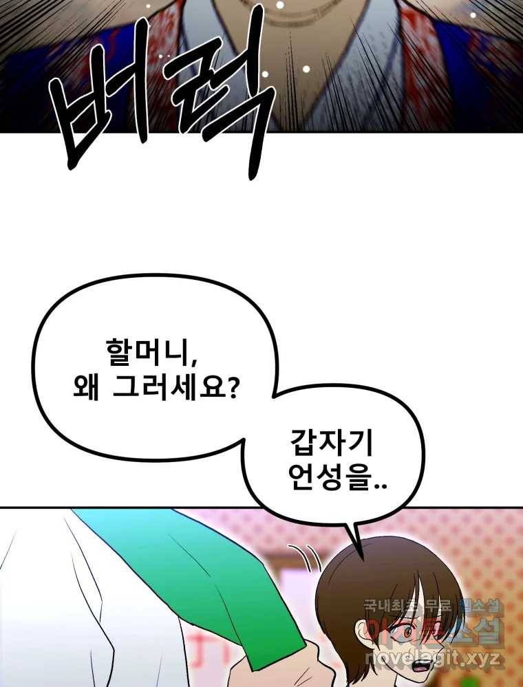 환상의 아이들 55화 45