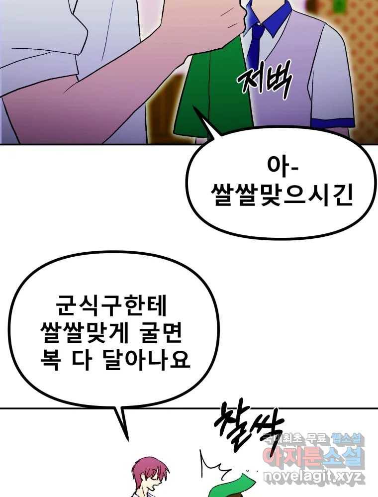 환상의 아이들 55화 46