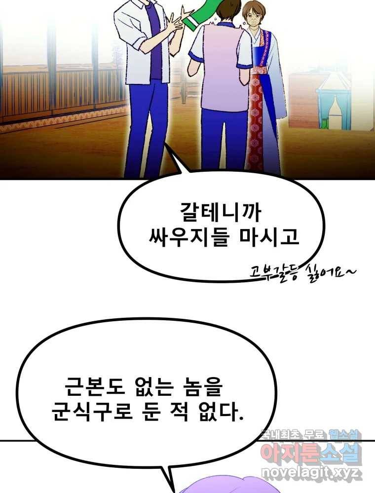 환상의 아이들 55화 47