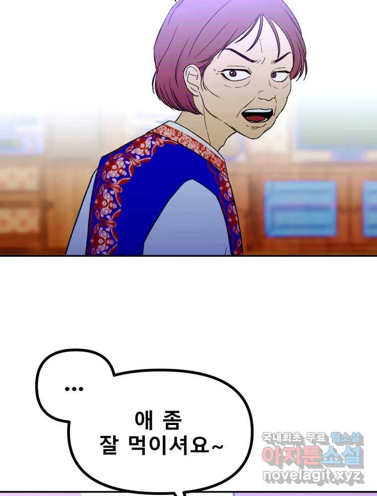 환상의 아이들 55화 48