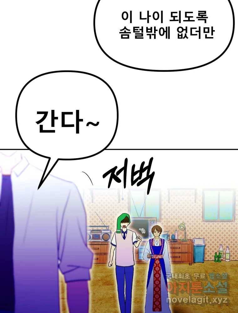 환상의 아이들 55화 50