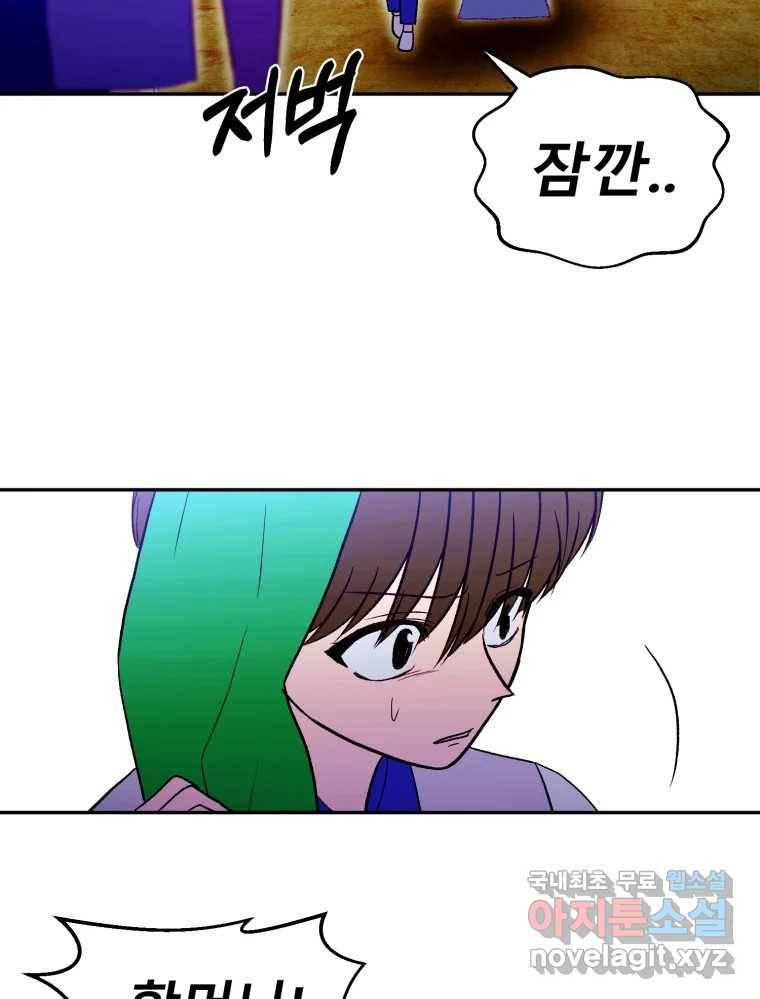 환상의 아이들 55화 51