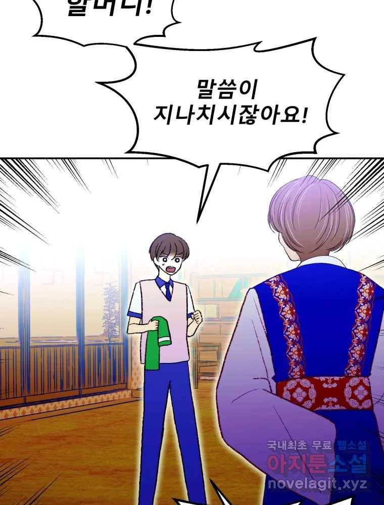 환상의 아이들 55화 52