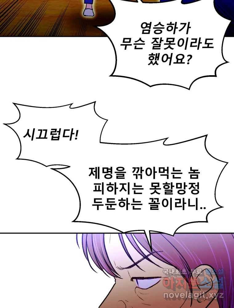 환상의 아이들 55화 53