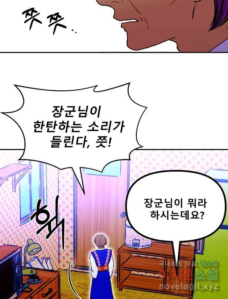 환상의 아이들 55화 54