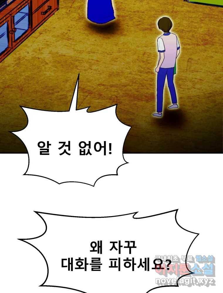 환상의 아이들 55화 55