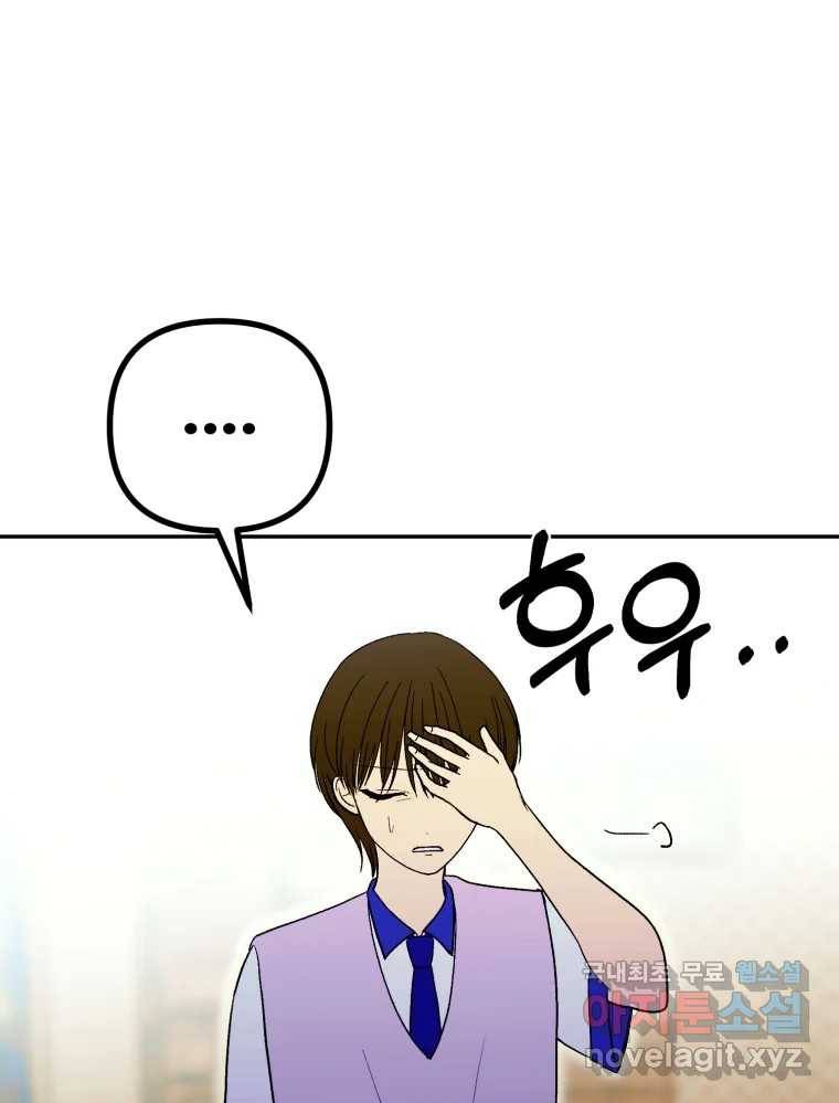 환상의 아이들 55화 59