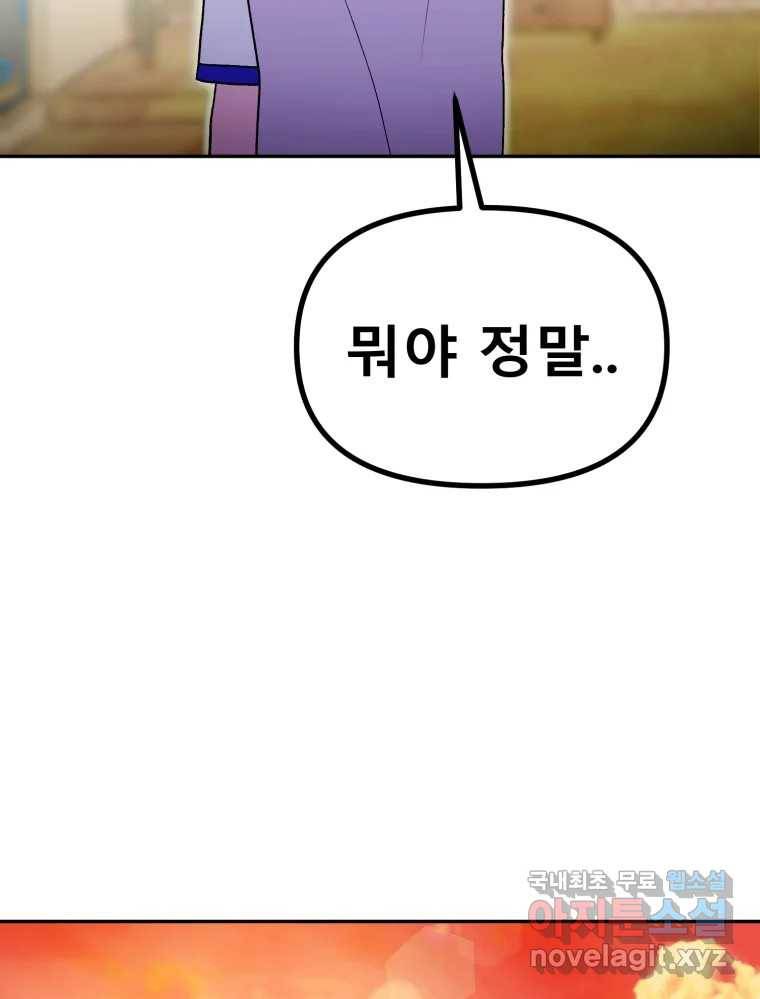 환상의 아이들 55화 60