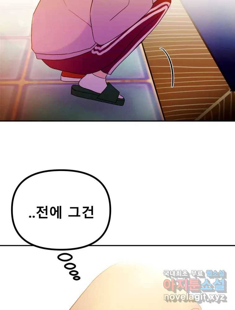 환상의 아이들 55화 67