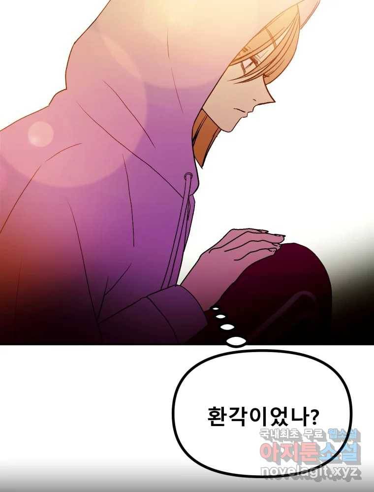 환상의 아이들 55화 68