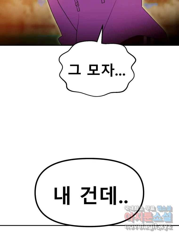 환상의 아이들 55화 76