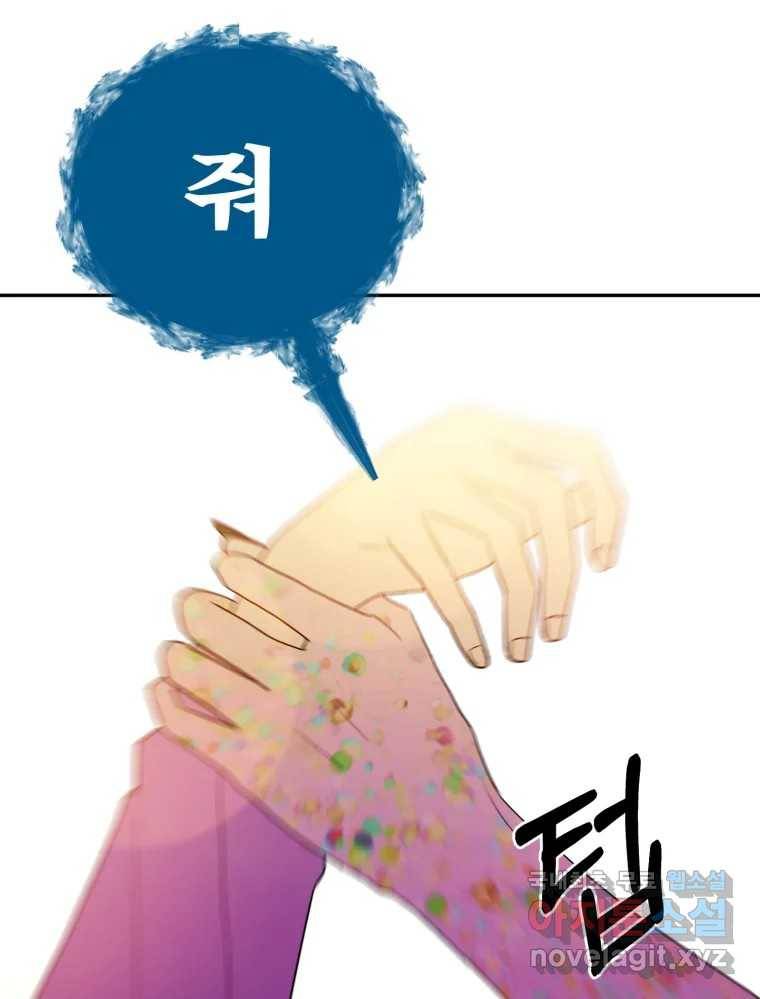 환상의 아이들 55화 79