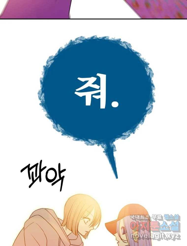 환상의 아이들 55화 80