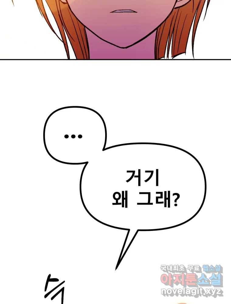 환상의 아이들 55화 87