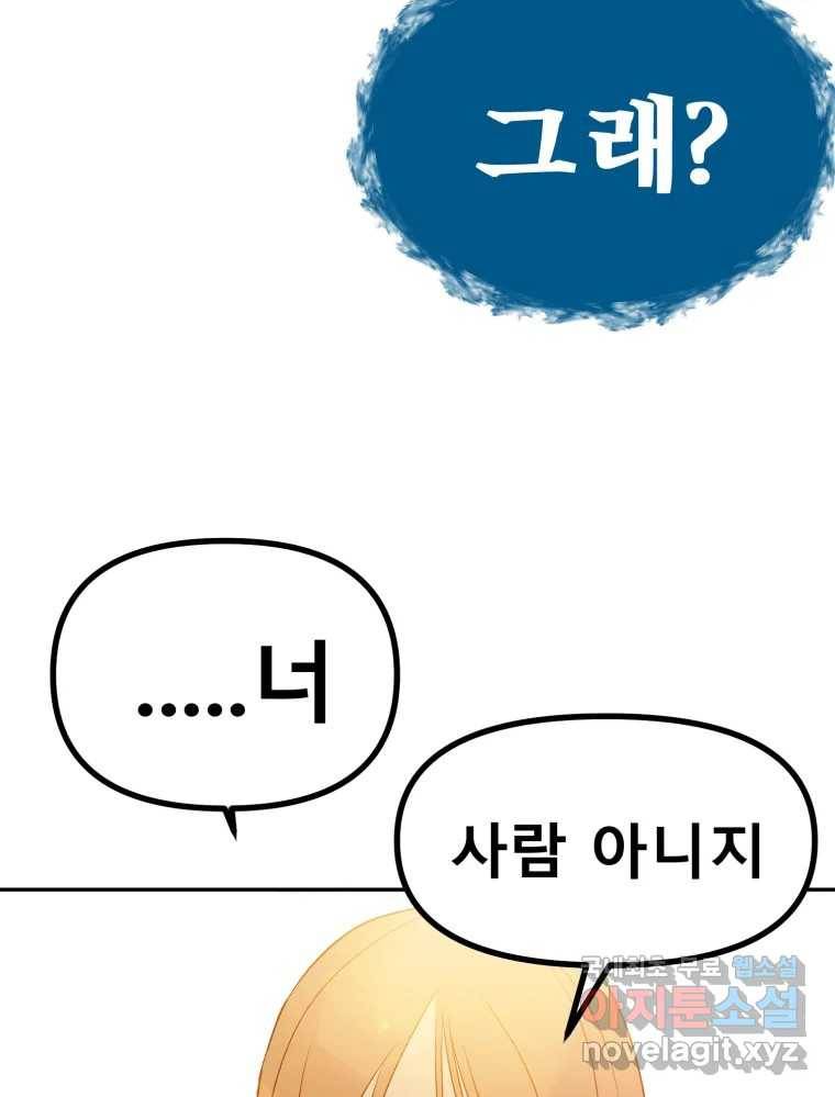 환상의 아이들 55화 90