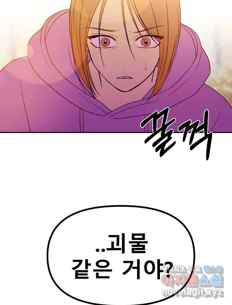 환상의 아이들 55화 91