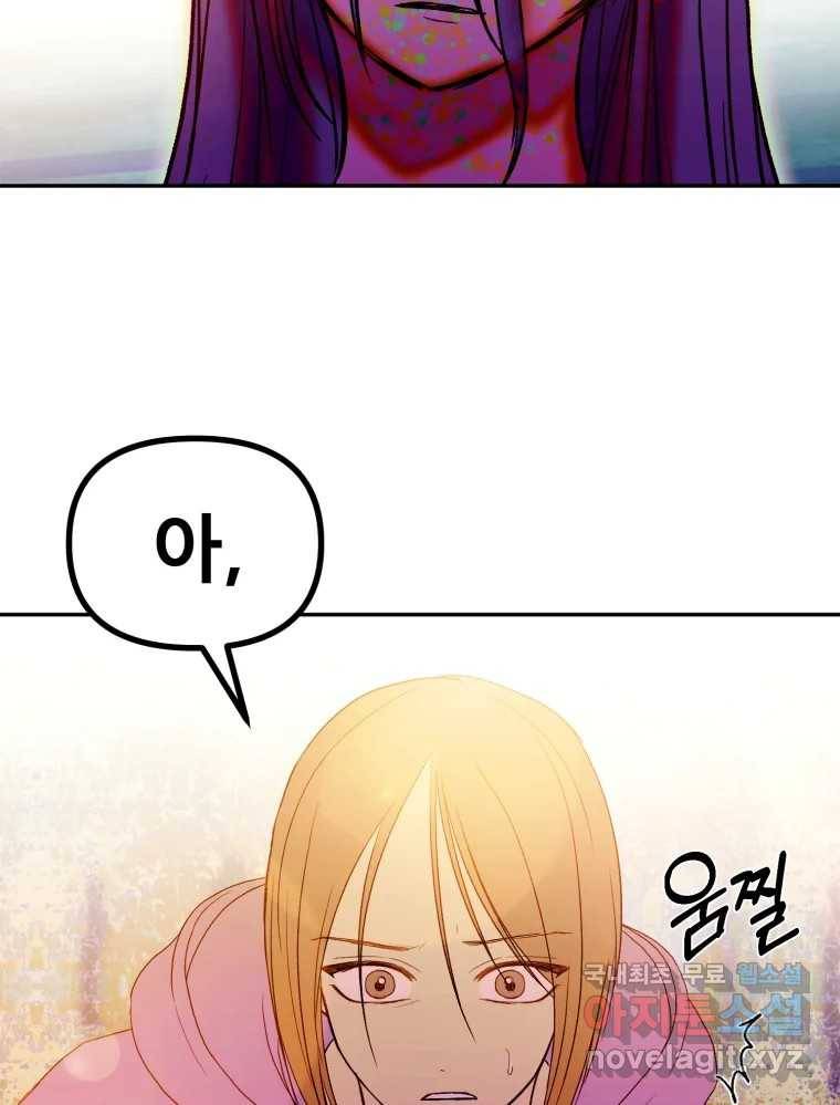 환상의 아이들 55화 94