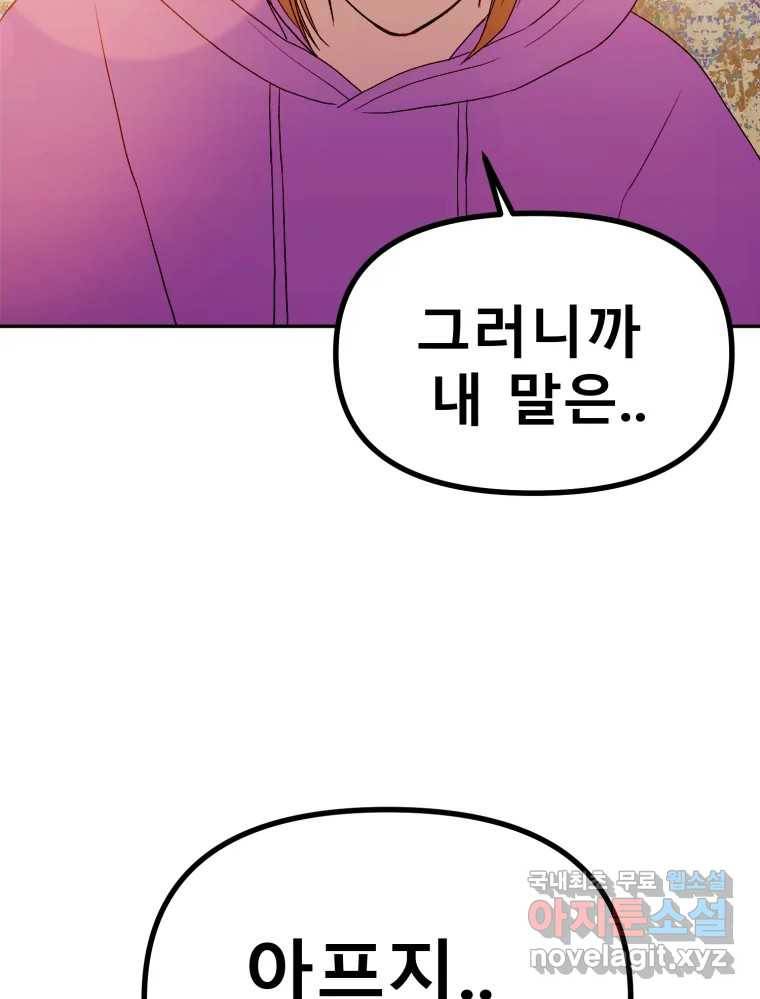 환상의 아이들 55화 95